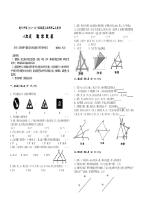 富顺县赵化中学2014年秋八年级上第二次段考数学试卷及答案