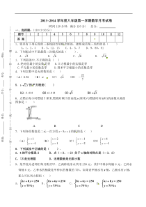 甘肃省白银五中2013-2014学年八年级上第三次月考数学试题