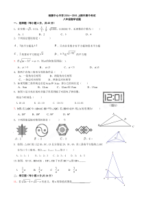 广水市杨寨中心中学2014-2015学年八年级上期中数学试题
