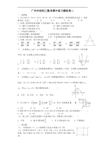 广外外校初三数学期中复习模拟试卷(二)