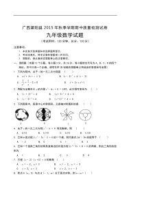 广西灌阳县2015年秋九年级上期中质量检测数学试卷及答案