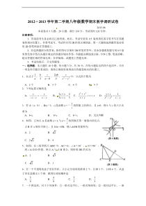 广西武鸣县大树中学2012-2013年八年级下期末考试数学试题