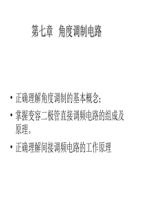第七章 高频电子线路