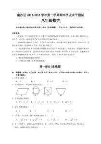 广州市南沙区2012-2013学年八年级上期末测试数学试题及答案