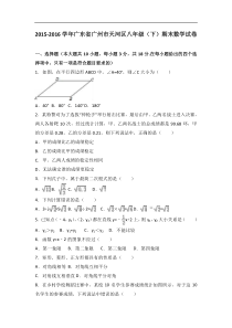 广州市天河区2015-2016学年八年级下期末数学试卷含答案解析
