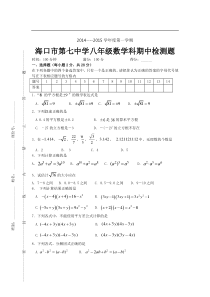海口市第七中学2014-2015学年度八年级上数学期中检测题
