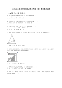 河北省沧州市2015-2016学年八年级上期末数学试卷含答案解析