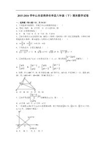 菏泽市单县2015-2016学年八年级下期末数学试卷含答案解析