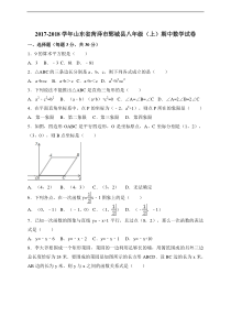 菏泽市鄄城县2017-2018学年八年级上期中考试数学试卷含答案