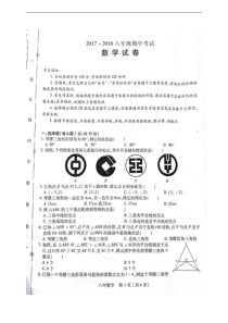 黑龙江省尚志市2017-2018学年八年级上学期期中考试数学试题(扫描版)