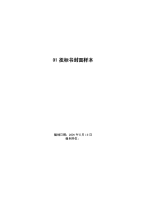 01投标书封面样本