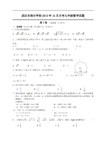 湖北省武汉市部分学校2013年12月月考九年级数学试题