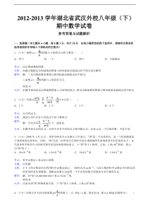 湖北省武汉外校2012-2013年八年级下期中数学试卷(解析版)