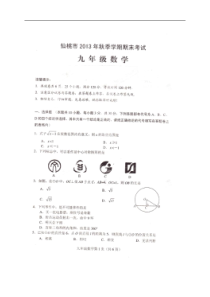 湖北省仙桃市2014届九年级上期末检测数学试题及答案