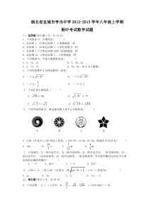 湖北省宜城市李当中学2012-2013学年八年级上学期期中考试数学试题