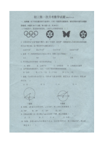 湖南省地质中学2015届九年级上第一次月考数学试题(扫描版)
