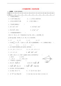 湖南省耒阳市2017-2018学年八年级数学上第二次段考试题含答案