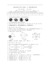 湖南长沙2016-2017学年八年级上期中数学试卷及答案