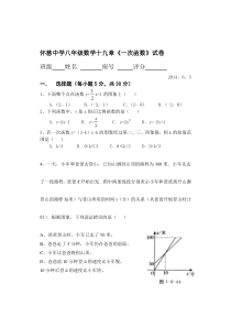 怀慈中学八年级下数学第十九章《一次函数》单元试卷