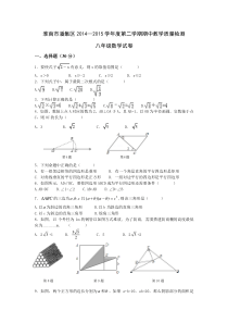 淮南市潘集区2014—2015年八年级下期中教学质量数学试卷