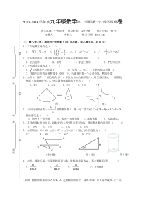 淮阳县2013-2014学年九年级下数学第一次教学调研卷及答案