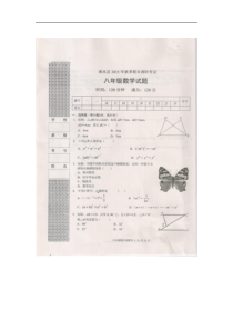 黄冈市浠水县2015年秋八年级上期末调研数学试题含答案