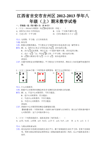 吉安市吉州区2012-2013年八年级上期末数学试卷(解析版)