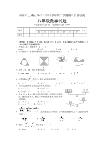 济南市历城区2014年八年级下期中质量检测数学试题及答案