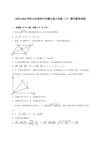 济宁市微山县2015-2016学年八年级下期中数学试卷含答案解析