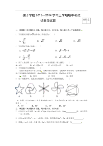 江西省丰城市孺子学校2014届九年级上期中数学试题及答案