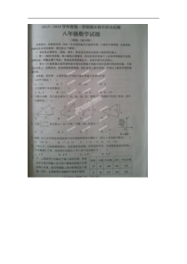 胶州市第十九中学2013-2014学年八年级上期末数学试题