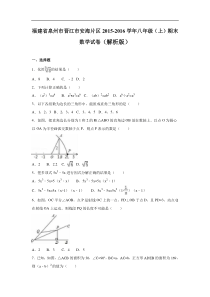 晋江市安海片区2015-2016年八年级上期末数学试卷含答案解析