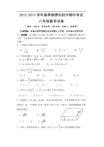 利川市铜锣坝初中2012-2013学年八年级下期中考试数学试题