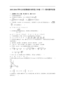聊城市东阿县2015-2016学年八年级下期末数学试卷含答案解析