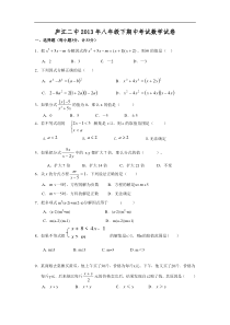 庐江二中2013年八年级下期中考试数学试卷