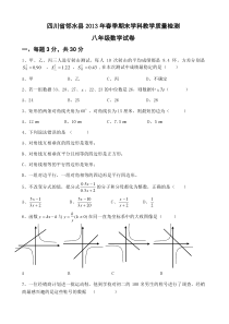 邻水县2013年八年级下期末教学质量检测数学试卷及答案