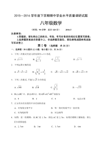 临沂经济技术开发区2016年八年级下期中学业水平质量调研试题