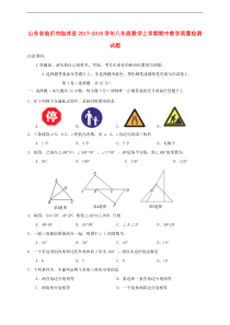 临沂市临沭县2017-2018学年八年级数学上期中质量试题(含答案)
