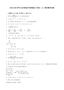 临沂市郯城县2015-2016学年八年级上期末数学试卷含答案解析