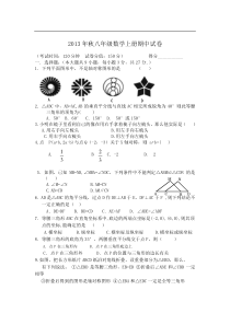 六安市城南中学2013-2014年八年级上期中数学试卷及答案