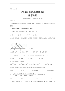 泸州泸县2017-2018学年八年级上期中数学试卷含答案