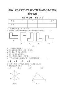 南街中学2012-2013年八年级上第二次月考数学试题及答案