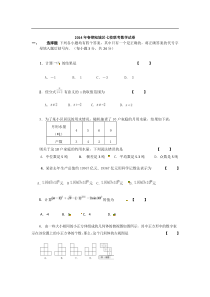 南阳市宛城区九年级下2014年3月七校联考数学试题及答案