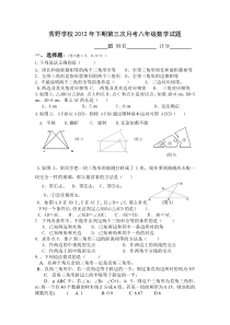 平江县秀野学校2012-2013学年八年级上第三次月考数学试题