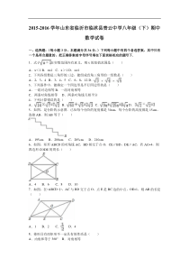 青云中学2015-2016学年八年级下期中数学试卷含答案解析