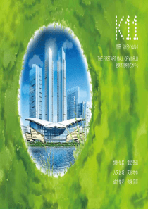 K11沈阳招商手册（PDF32页）
