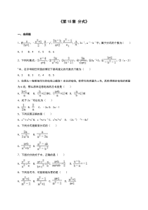 人教版八年级数学上《第15章分式》单元测试(6)含答案解析