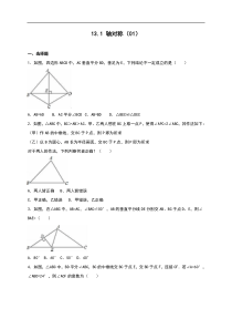 人教版八年级数学上册13.1轴对称(一)同步测试含答案