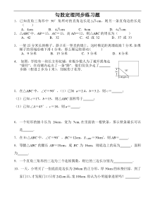 人教版数学八年级下册17.1勾股定理同步练习含答案