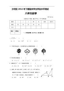 沙湾区福禄镇初级中学沙湾区八年级上期末数学试题及答案